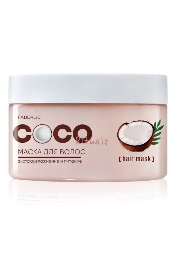 Маска для волос Экстраувлажнение и питание Coco Rituals Фаберлик 10302