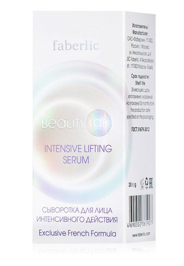 Сыворотка для лица интенсивного действия Beautylab — изображение 2