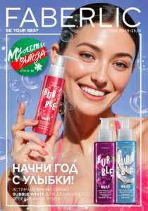 Каталог Фаберлик 1 2026