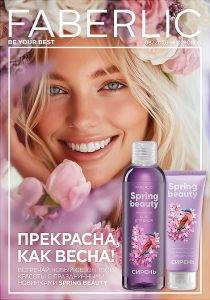 Каталог Фаберлик 3 2026 Каталог Фаберлик 3 2026