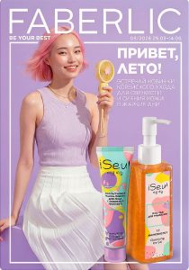 Каталог Фаберлик 8 2026