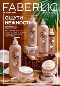 Каталог Фаберлик 12 2025