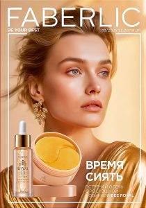Каталог Фаберлик 13 2025