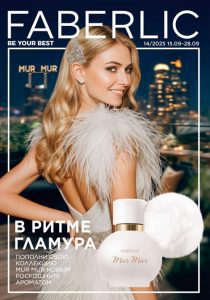 Каталог Фаберлик 14 2025