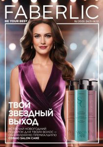 Каталог Фаберлик 18 2025 Каталог Фаберлик 18 2025