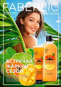 Каталог Фаберлик 8 2025