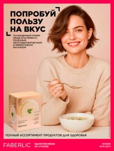 Каталог Wellness 17-2025 Каталог Фаберлик Wellness 17-2025